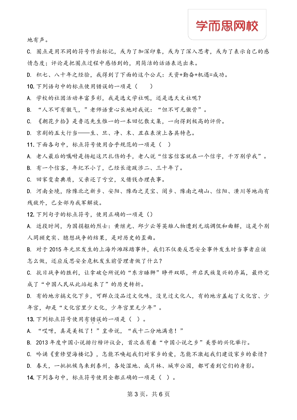 标点题目2.pdf_第3页
