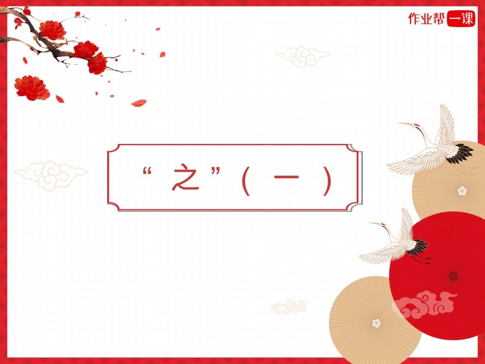 文言文虚词全讲解 PPT .pdf_第3页