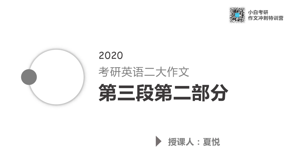11.尾段第二部分讲解.pdf_第1页