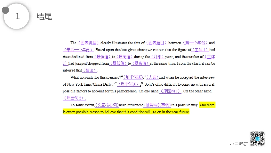 11.尾段第二部分讲解.pdf_第2页