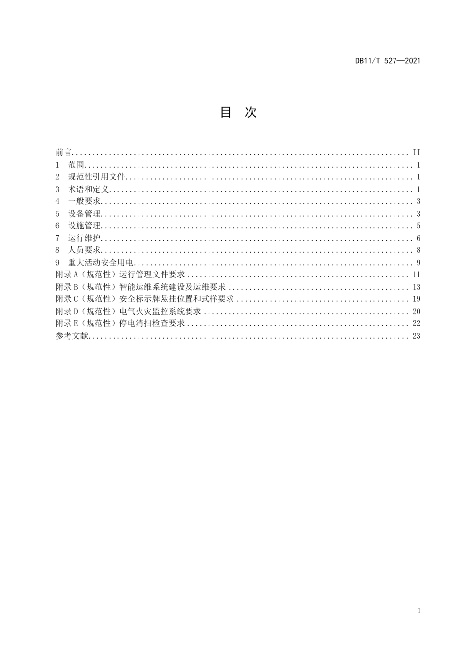 DB11T 527-2021配电室安全管理规范.pdf_第2页