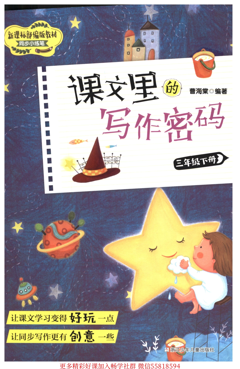 课文里的写作密码 三年级下册.pdf_第1页