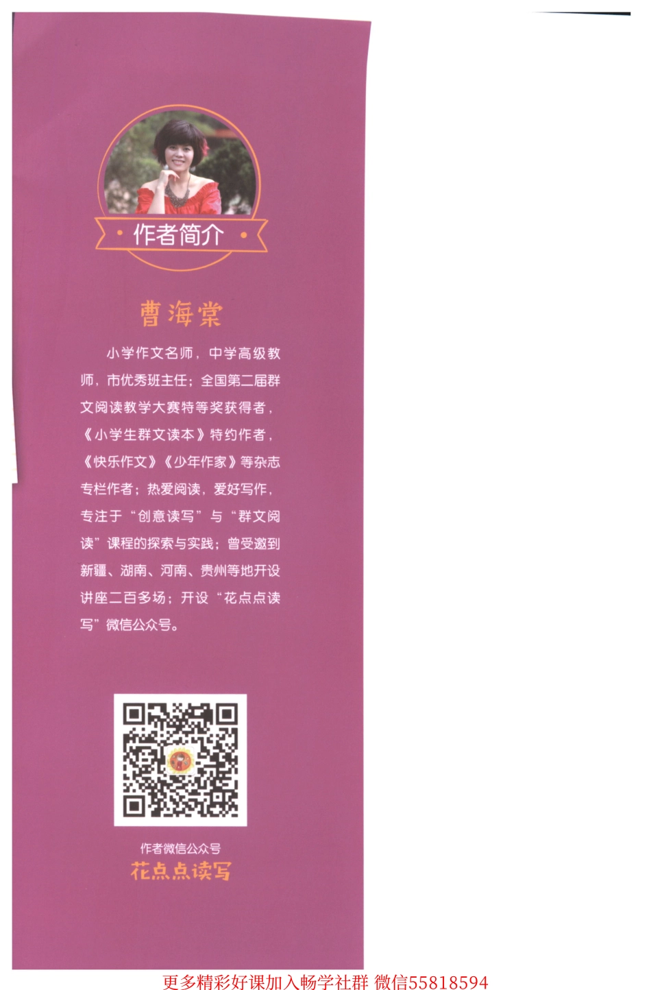 课文里的写作密码 三年级下册.pdf_第2页