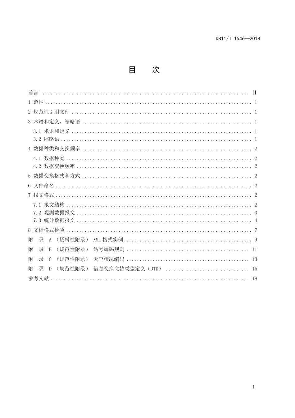 DB11T 1546-2018自动气象站数据交换格式规范.pdf_第2页