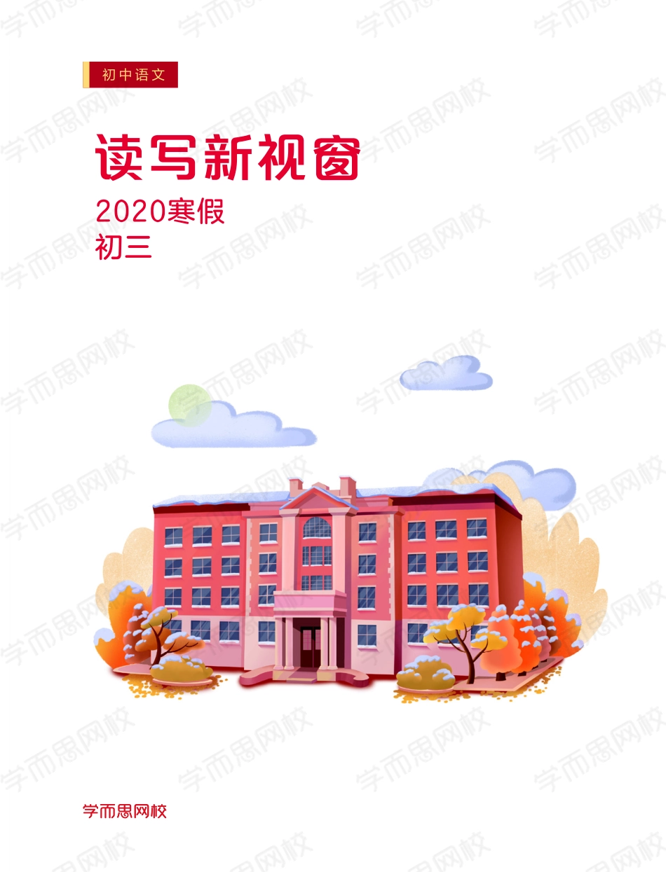 【2020-寒】初三语文讲义目录.pdf_第1页