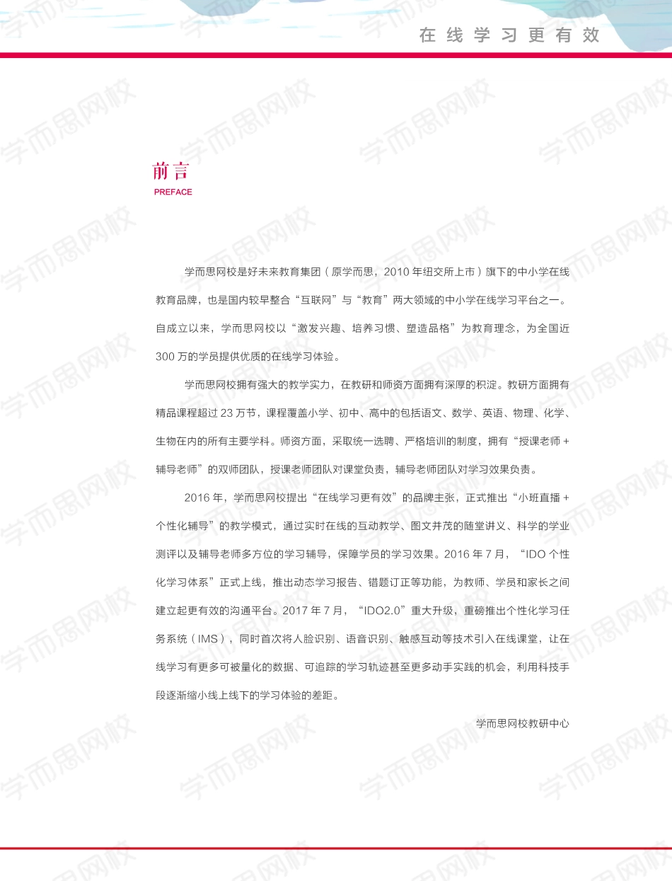 【2020-寒】初三语文讲义目录.pdf_第3页