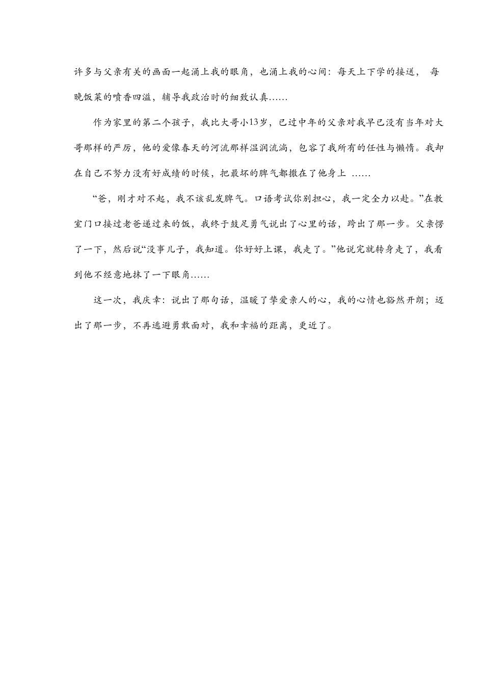 2.《终于迈出那一步》 .pdf_第2页