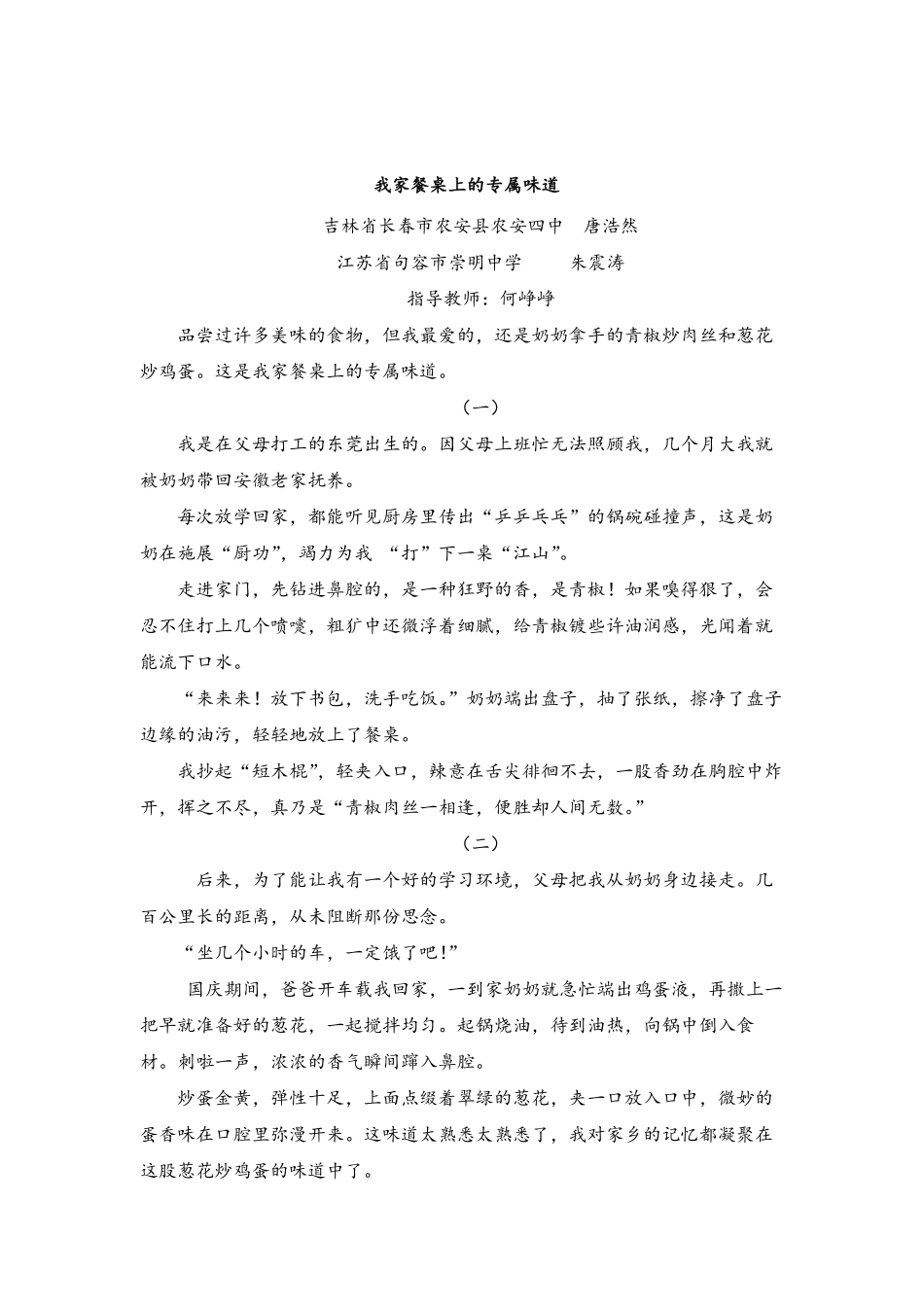 11.《我家餐桌上的专属味道》 .pdf_第1页