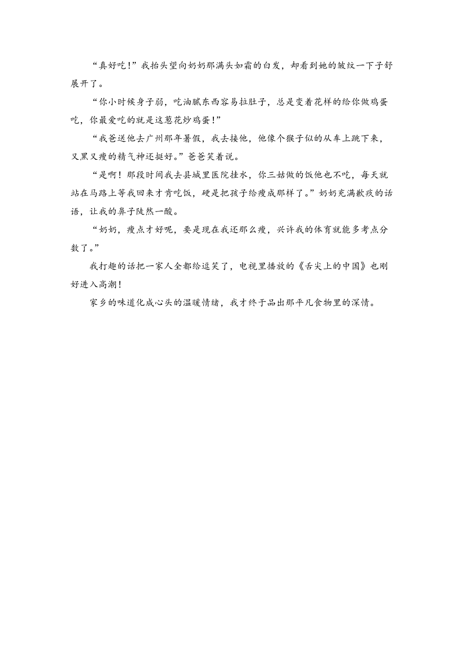 11.《我家餐桌上的专属味道》 .pdf_第2页