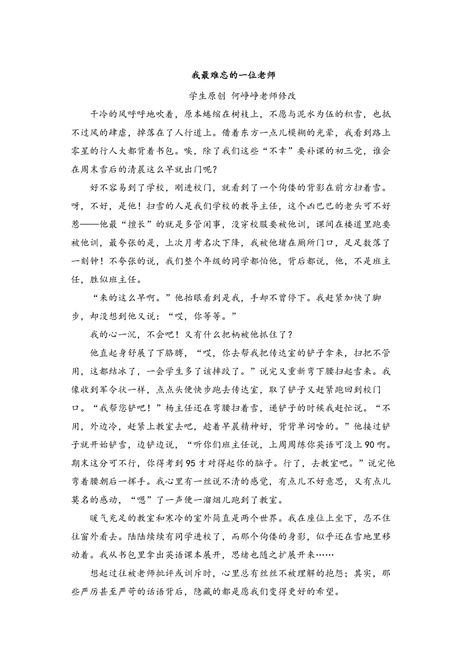 18.《我最难忘的一位老师》 .pdf_第1页