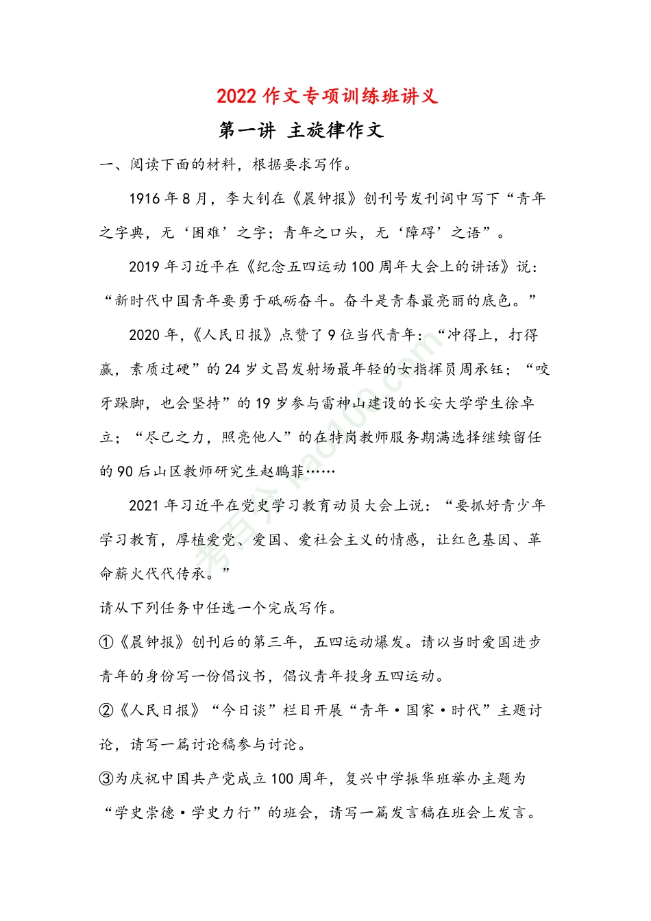 2022作文专项训练班讲义14de视频.pdf_第1页