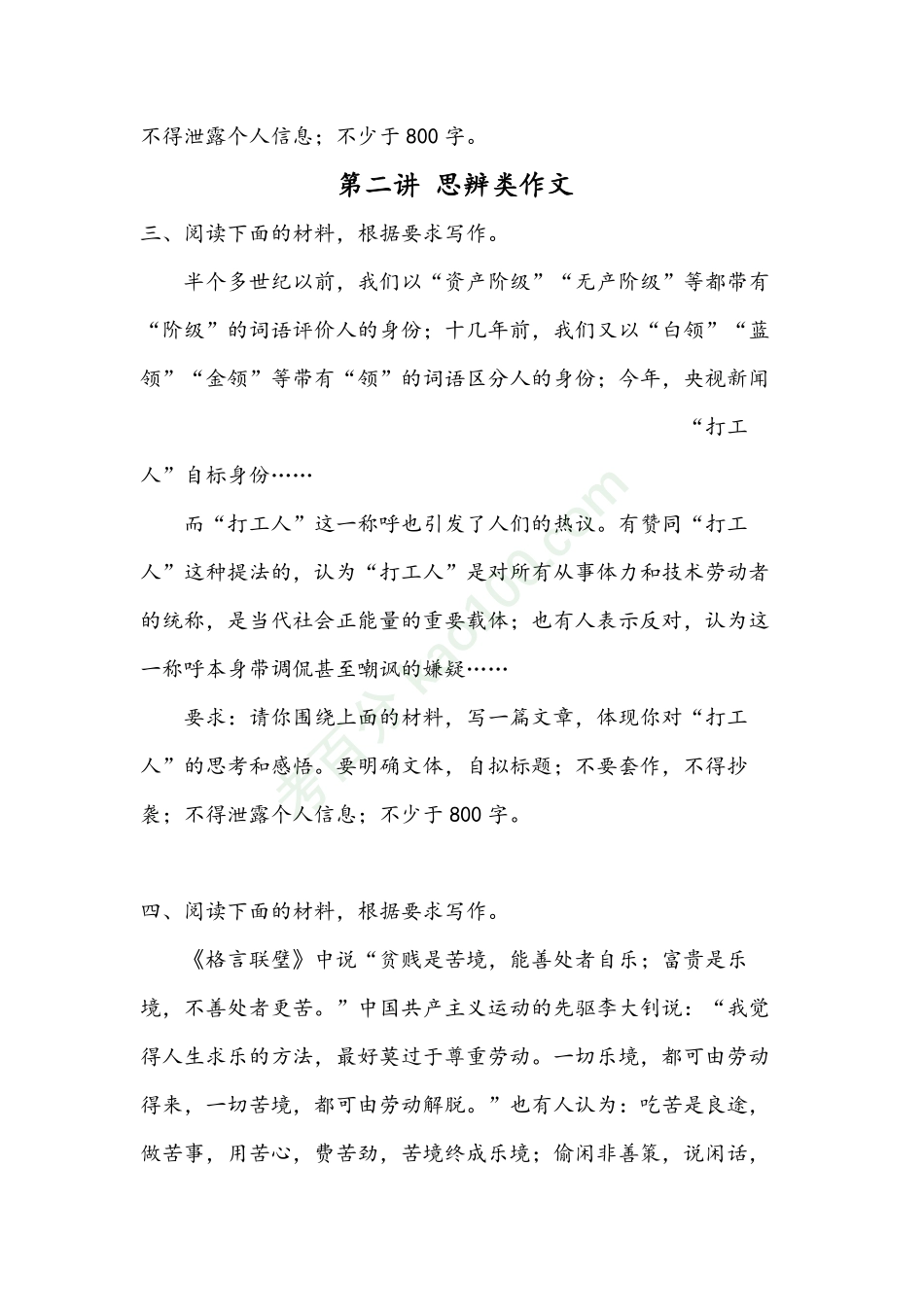 2022作文专项训练班讲义14de视频.pdf_第3页