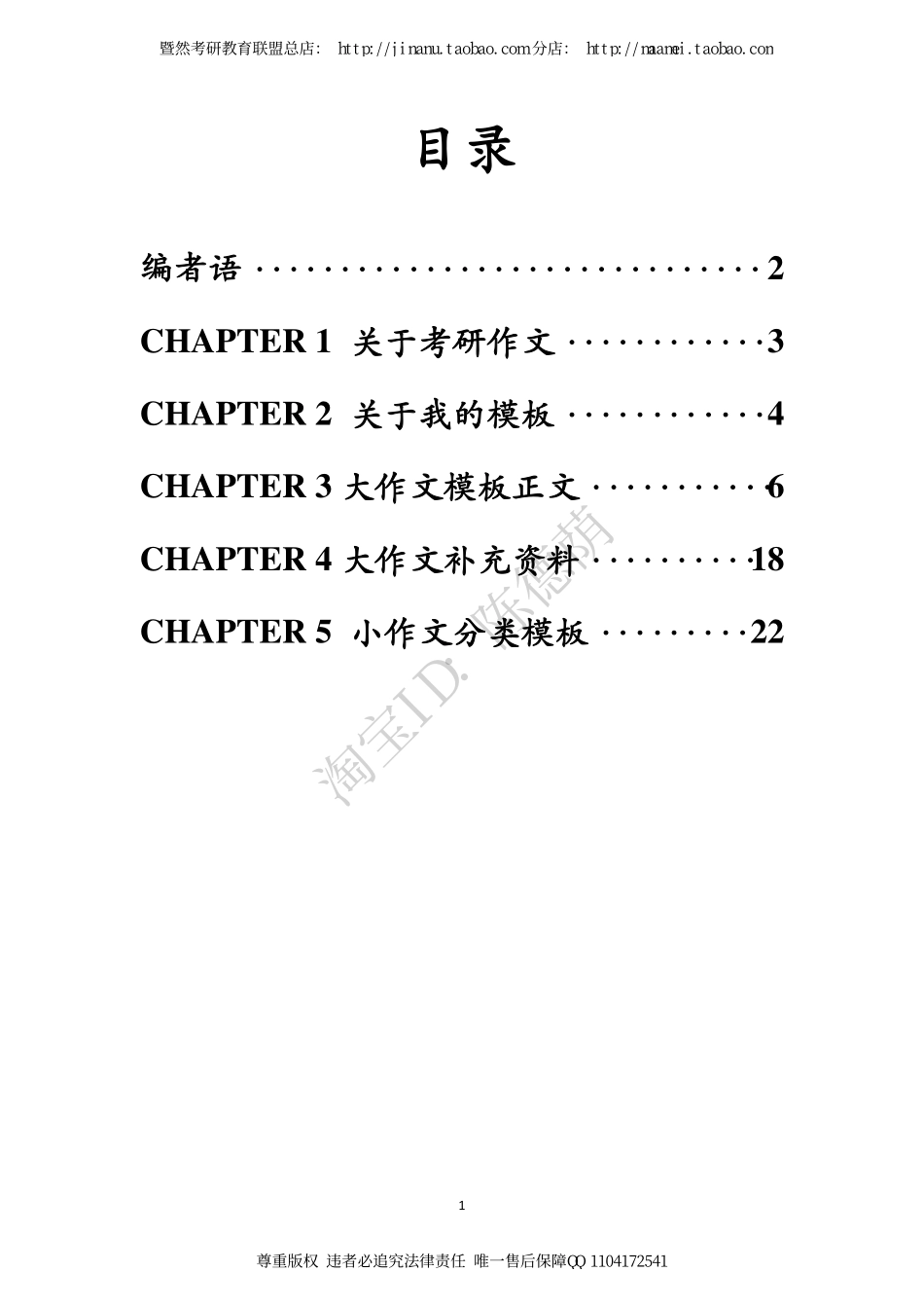 北大师姐英语二作文模板视频.pdf_第1页
