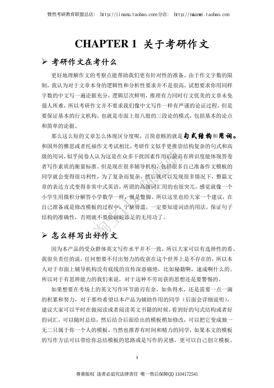 北大师姐英语二作文模板视频.pdf_第3页