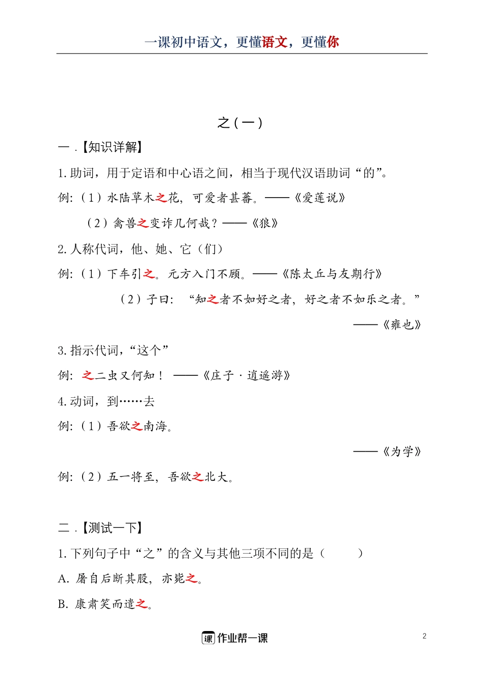 文言文虚词重难点归纳 .pdf_第2页