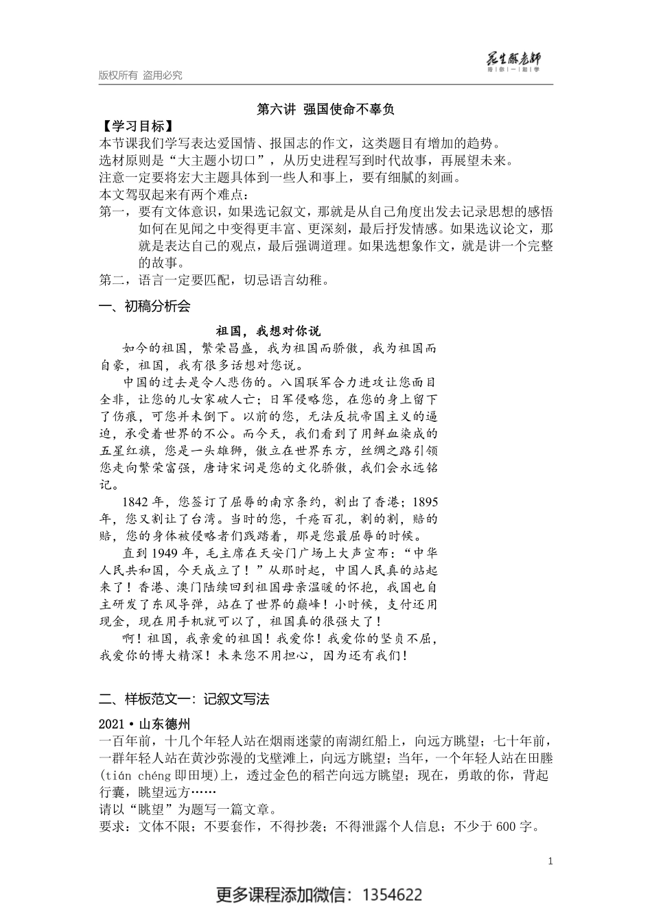 作文魔方课06_Password_Removed视频.pdf_第1页