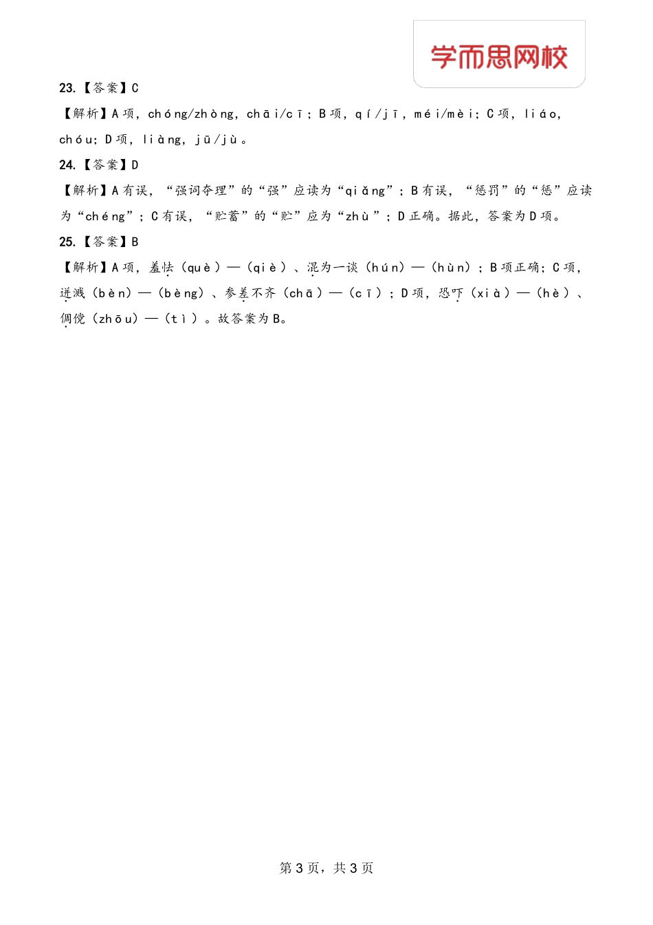 字音解析一.pdf_第3页