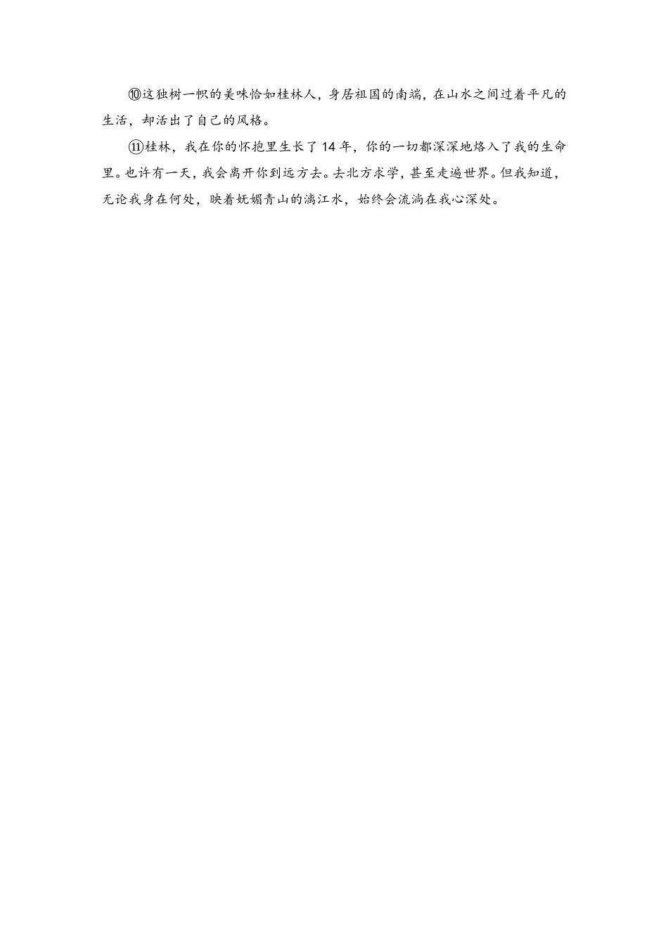 40.《桂林听我对你说》 .pdf_第2页