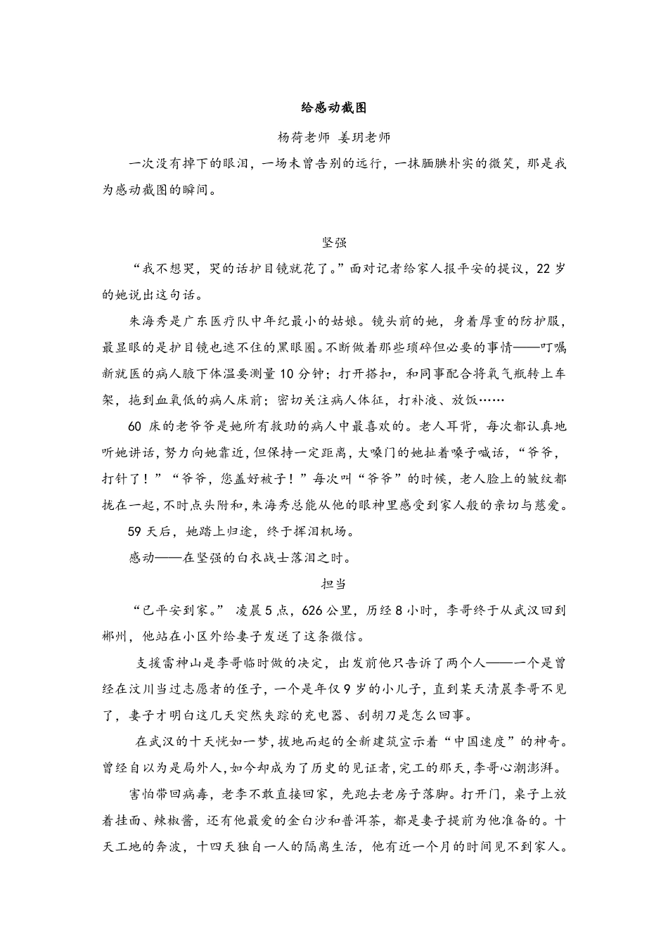 56.《给感动截图》 .pdf_第1页