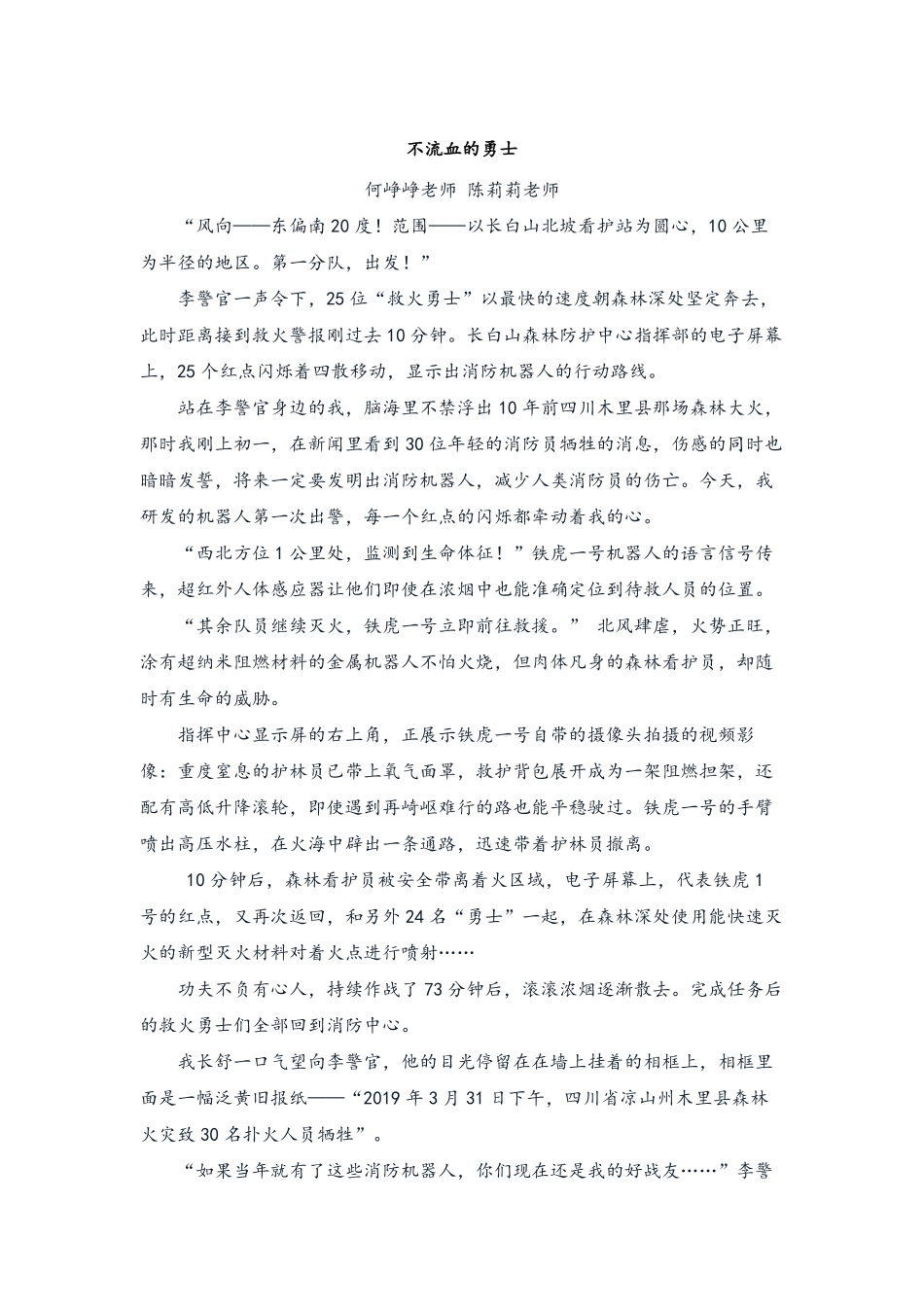 62.《不流血的勇士》 .pdf_第1页