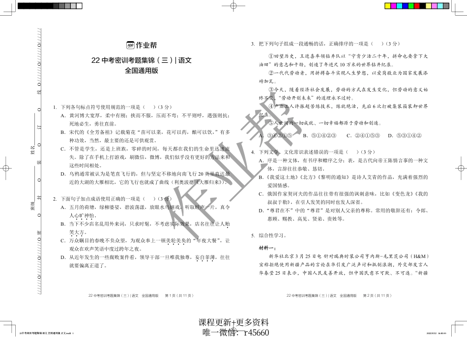 试卷3【jiaoyupan.com教育盘 】.pdf_第1页