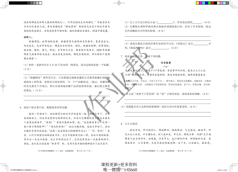 试卷3【jiaoyupan.com教育盘 】.pdf_第2页