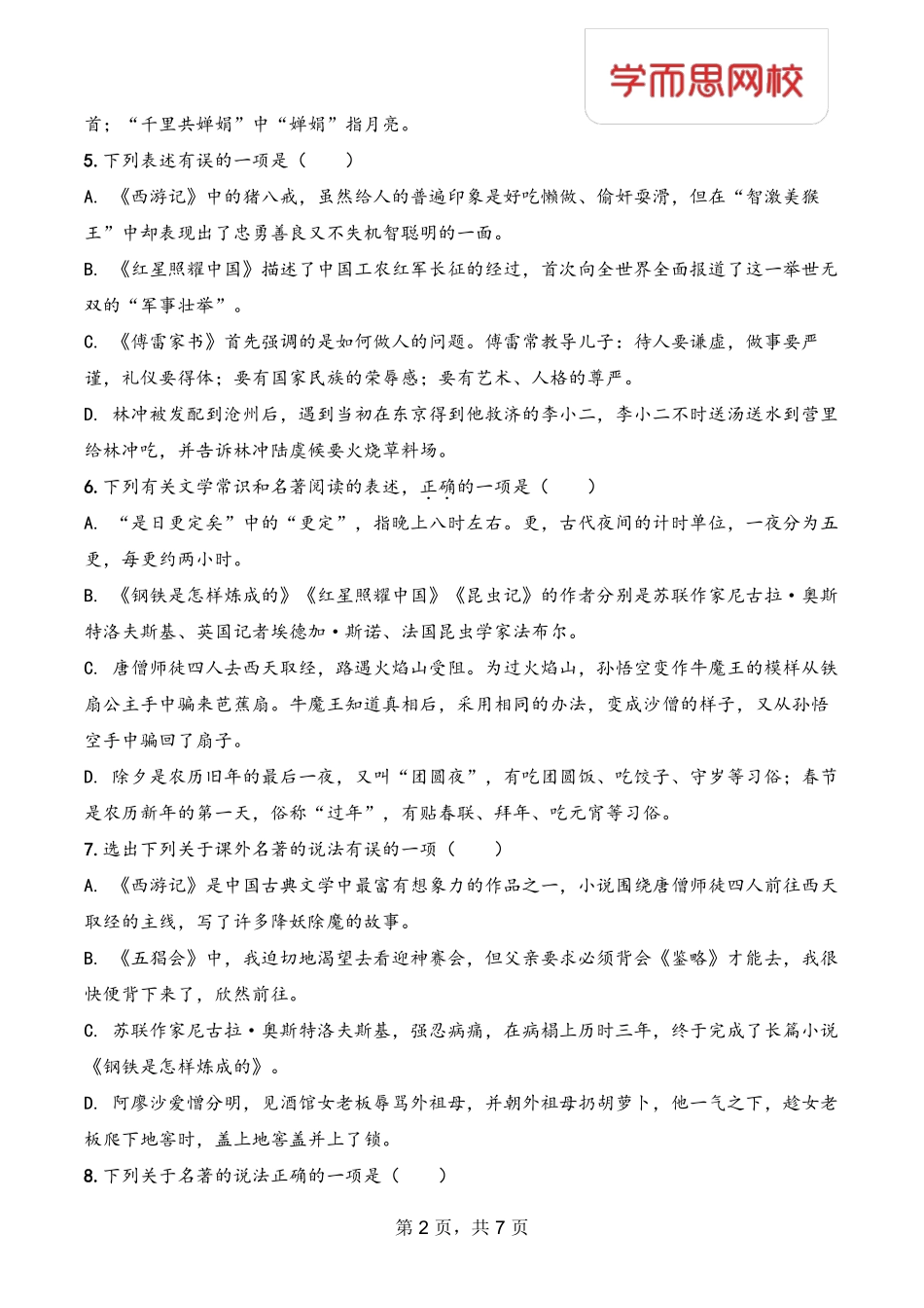 文常题目2.pdf_第2页