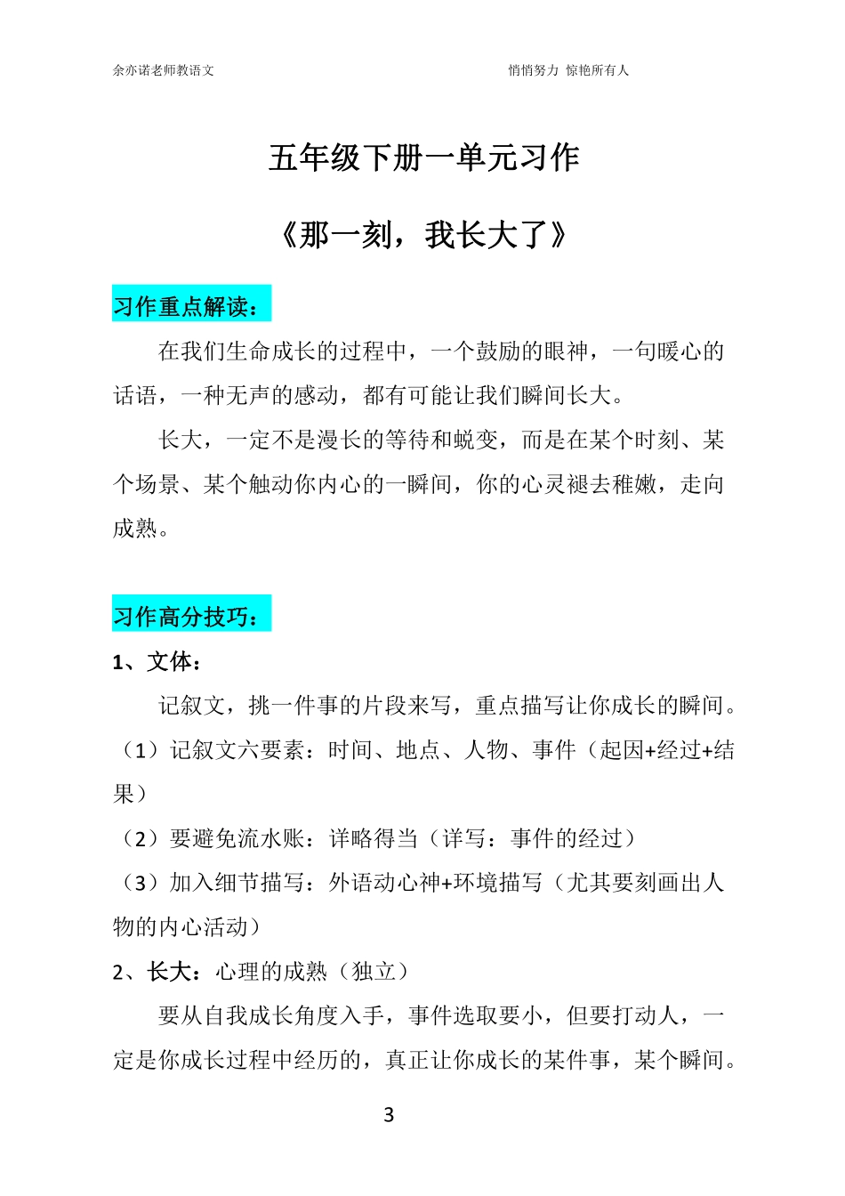 五年级下册教材同步作文合集.pdf_第3页