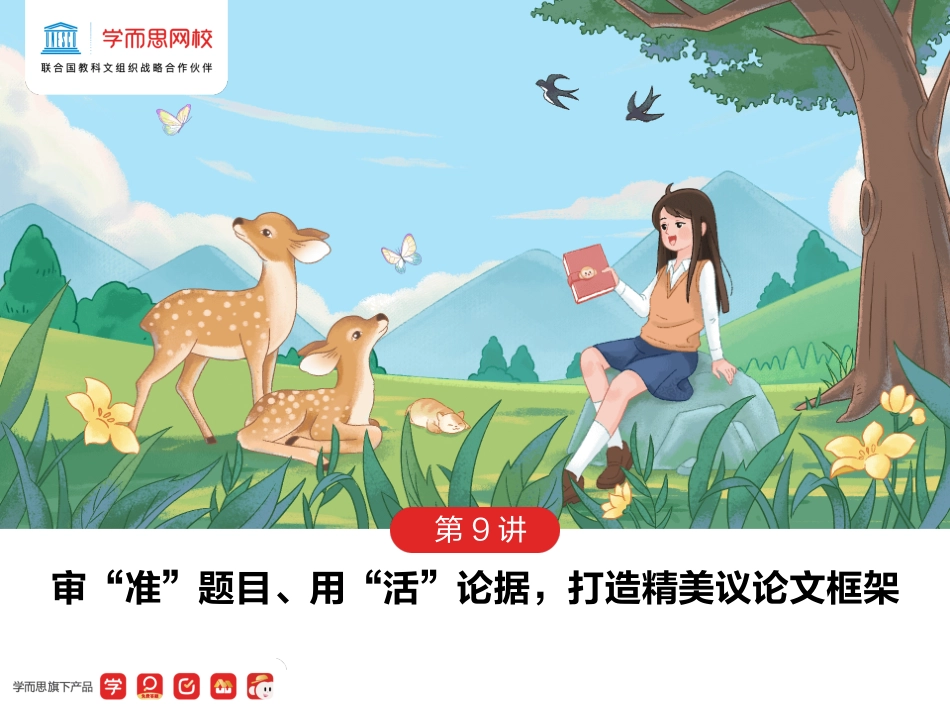 雪峰班初二春09笔记(1).pdf_第1页