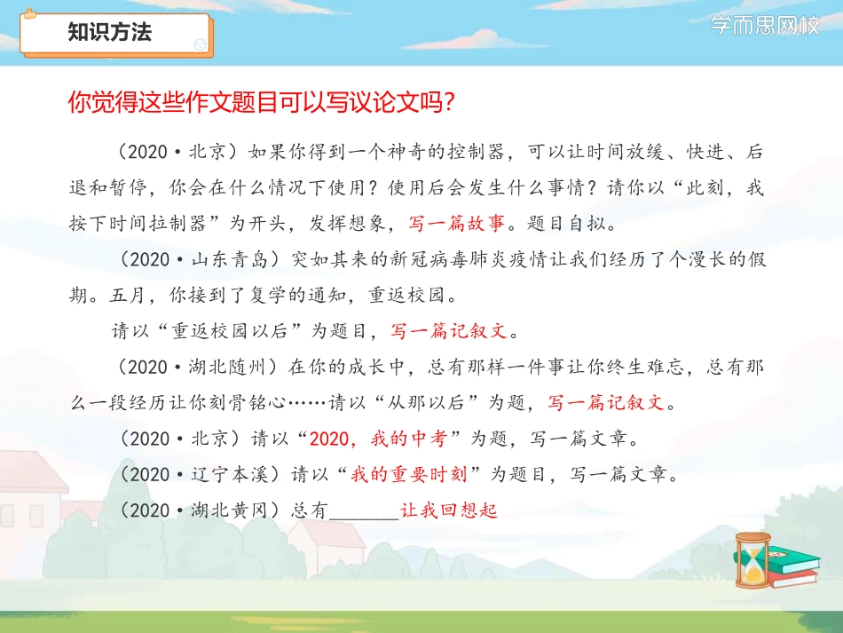 雪峰班初二春09笔记(1).pdf_第2页