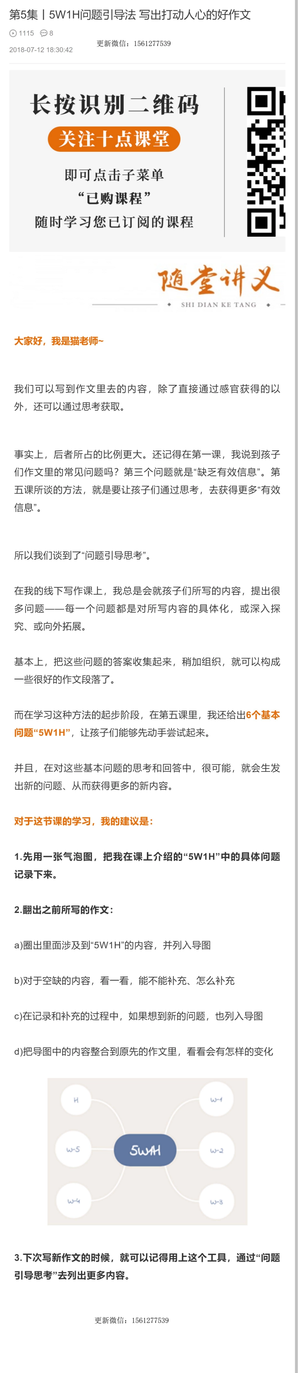 第05集丨5W1H问题引导法 写出打动人心的好作文.pdf_第1页