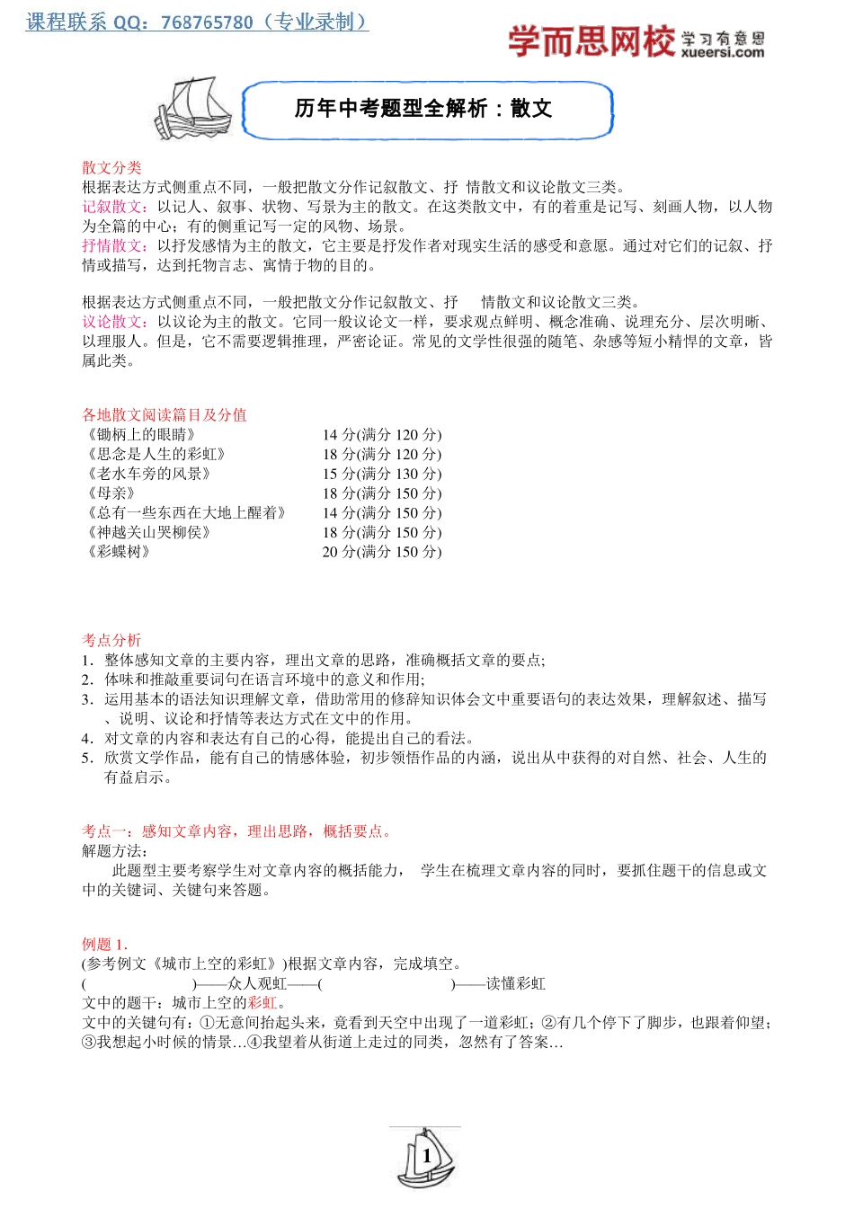 历年中考题型全解析：散文 更多课程：qq2985064629.pdf_第1页