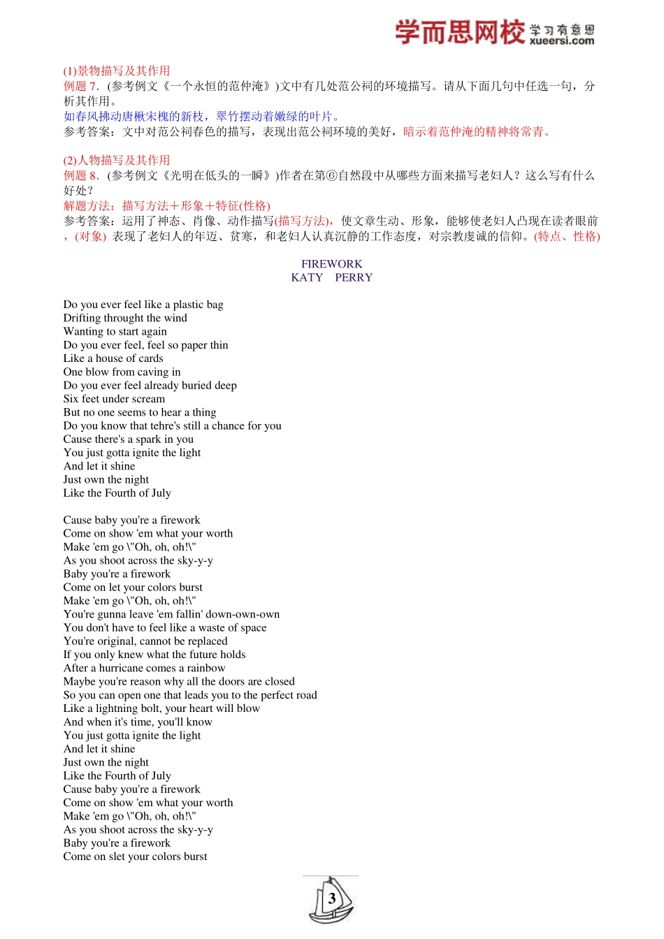 历年中考题型全解析：散文 更多课程：qq2985064629.pdf_第3页