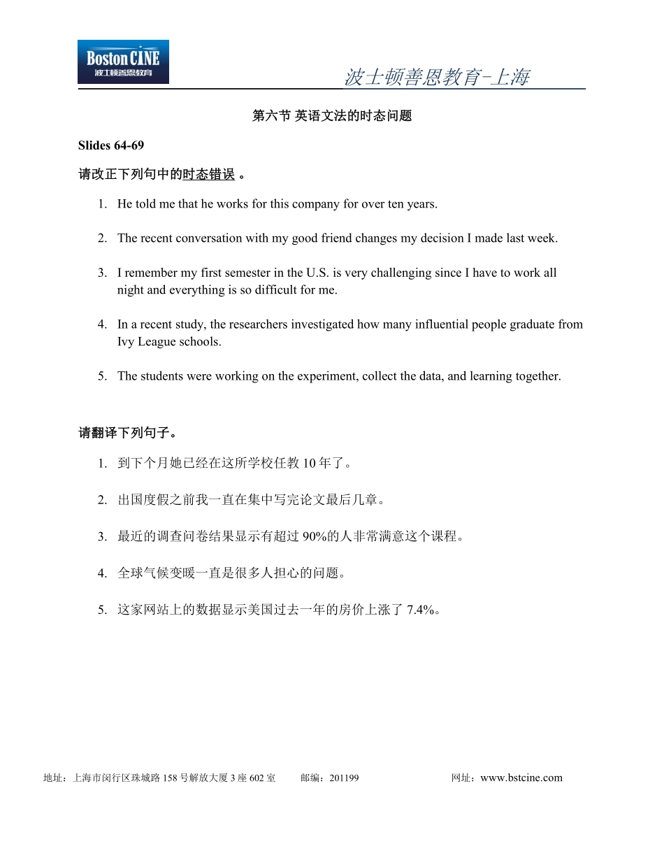 英语文法的时态问题.pdf_第1页
