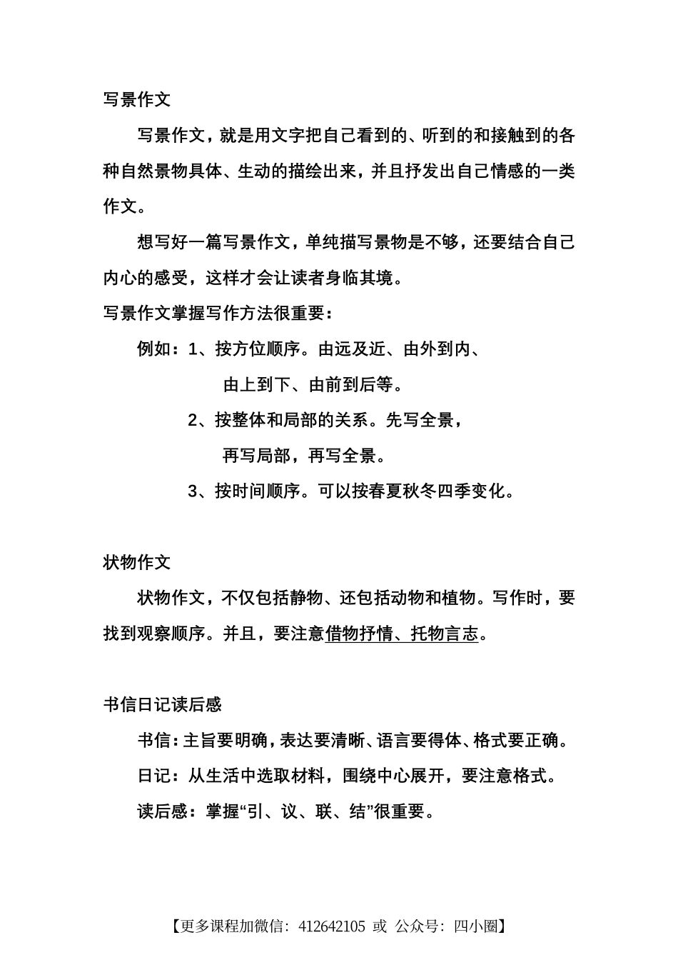作文讲义1-6.pdf_第3页