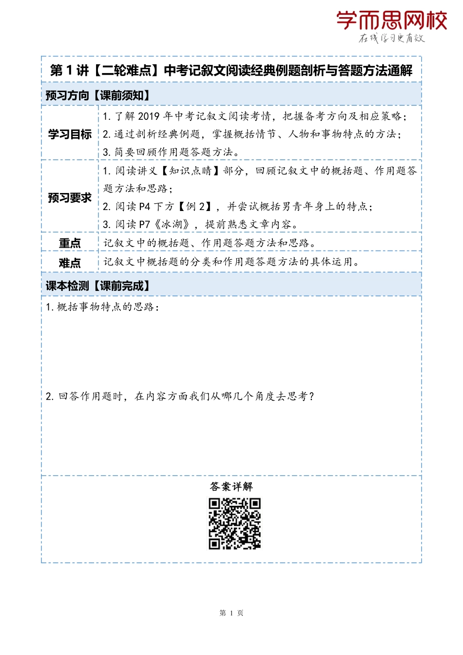 【2020寒】初三语文预习文档.pdf_第2页