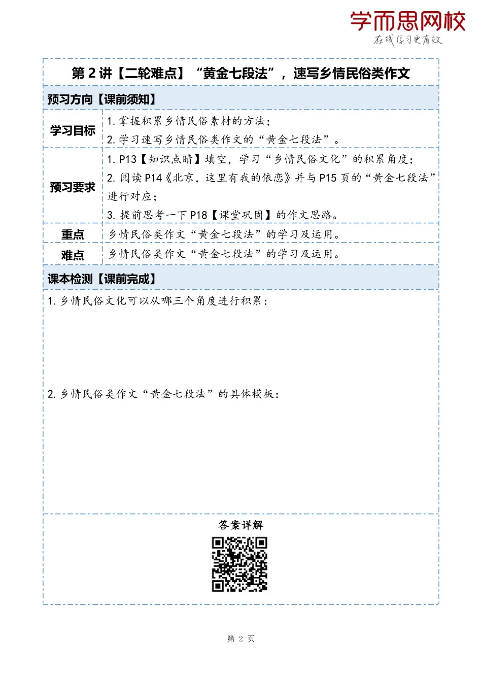 【2020寒】初三语文预习文档.pdf_第3页