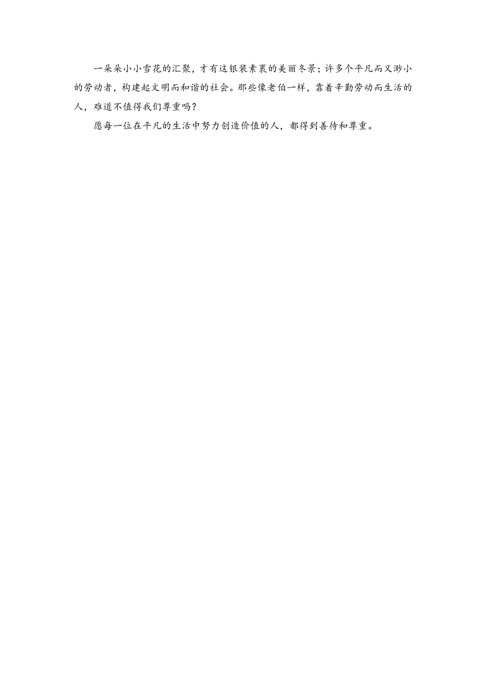 26.《那样的人让我感动》 .pdf_第2页