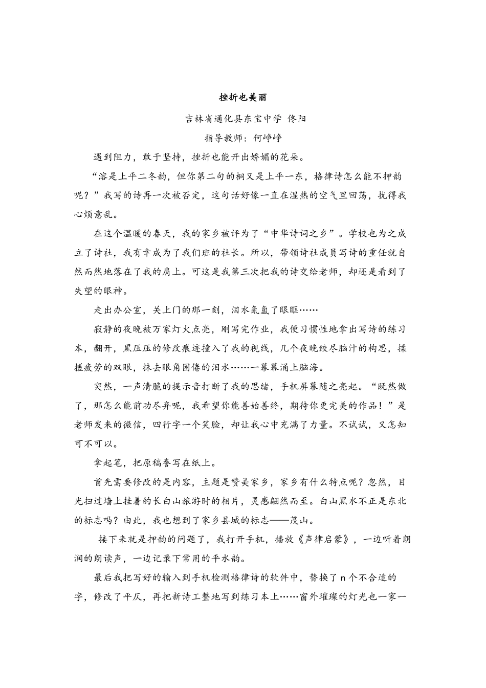 32.《挫折也美丽》 .pdf_第1页