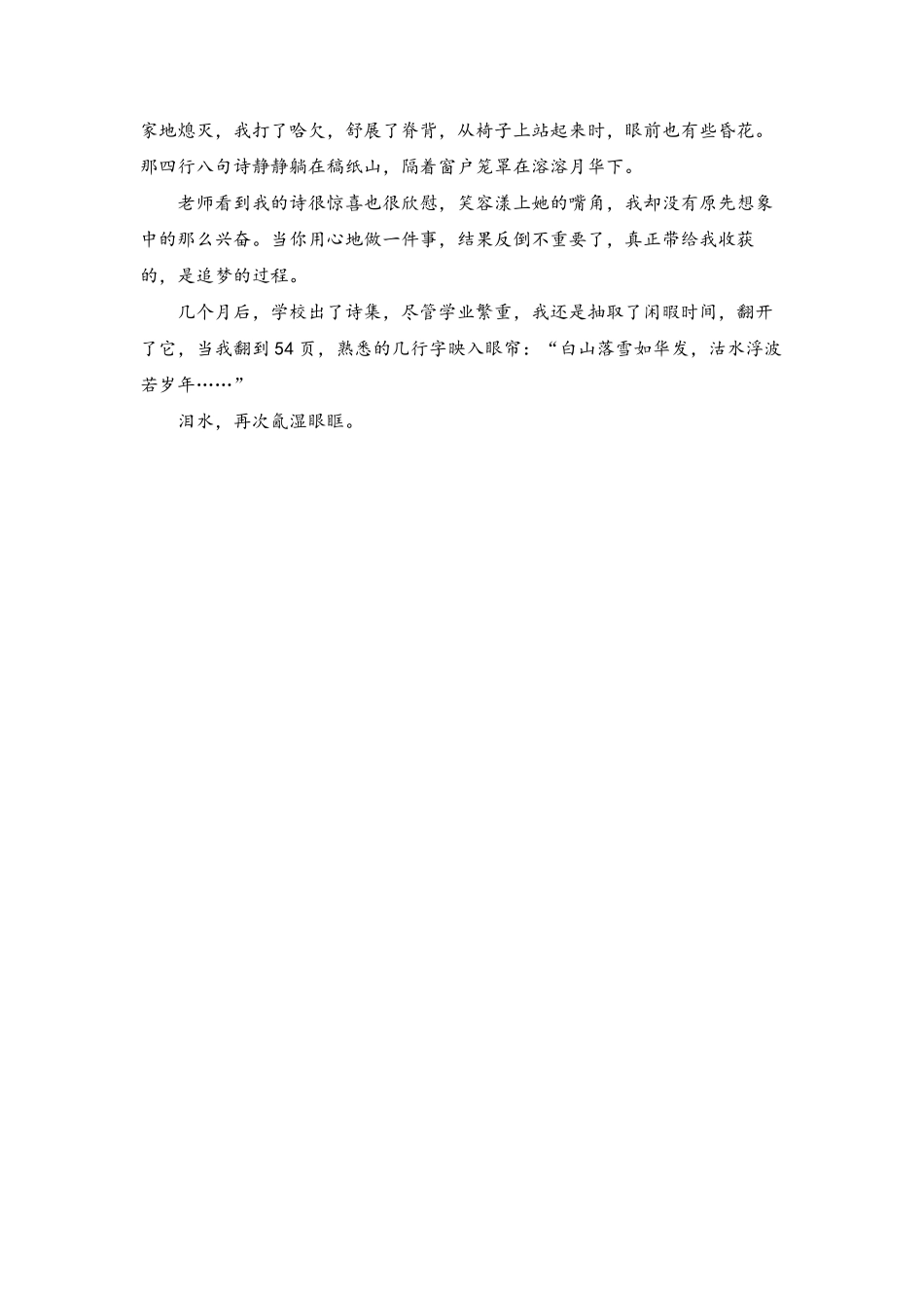 32.《挫折也美丽》 .pdf_第2页