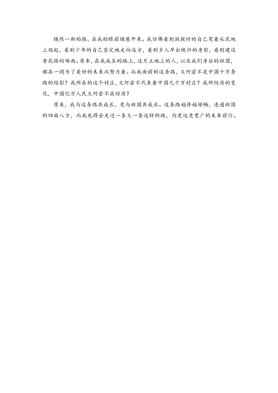 57.《我与祖国共成长》 .pdf_第2页