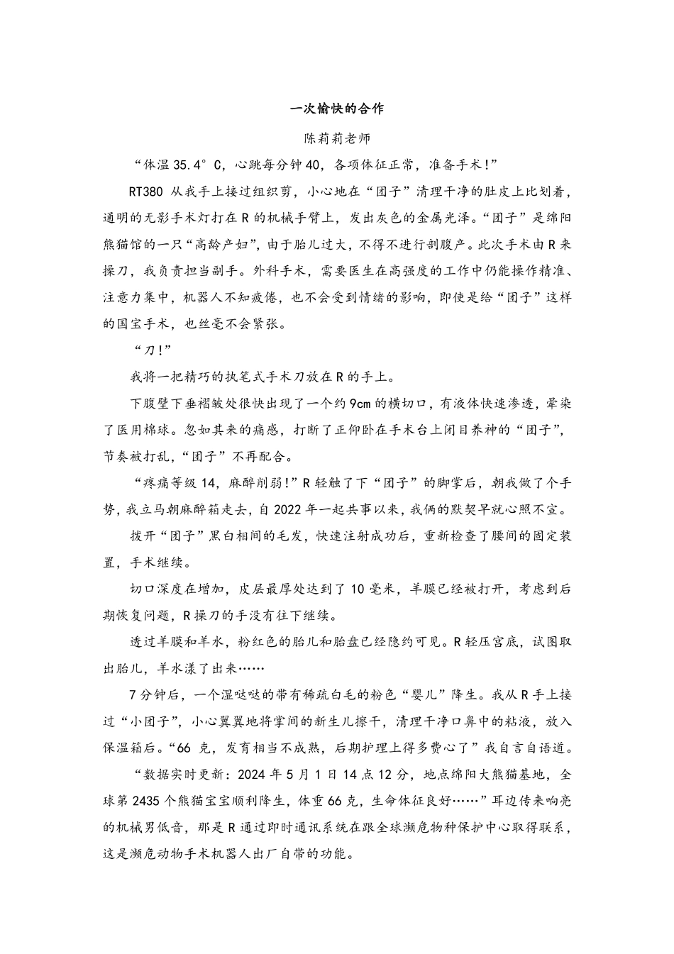 63.《一次愉快的合作》 .pdf_第1页