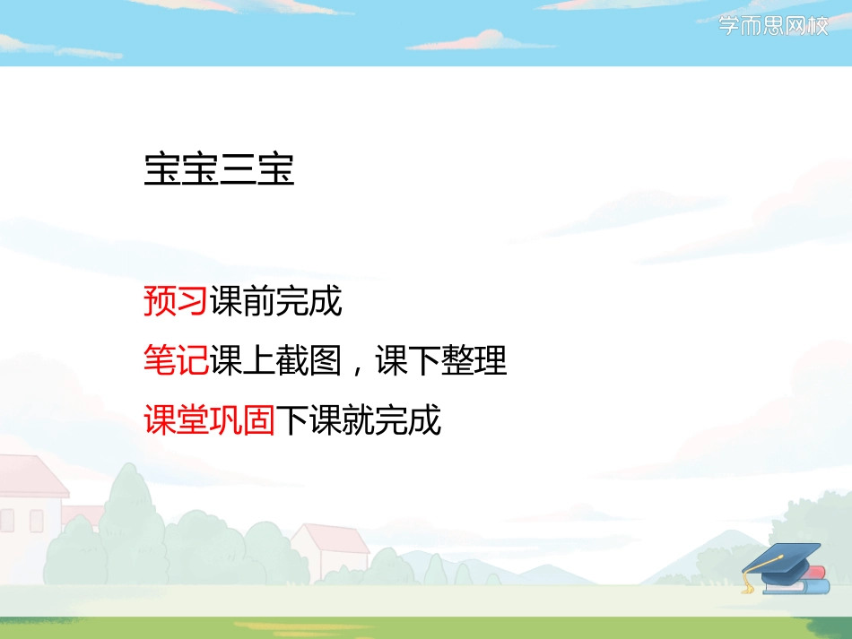 雪峰班春季01讲笔记.pdf_第1页