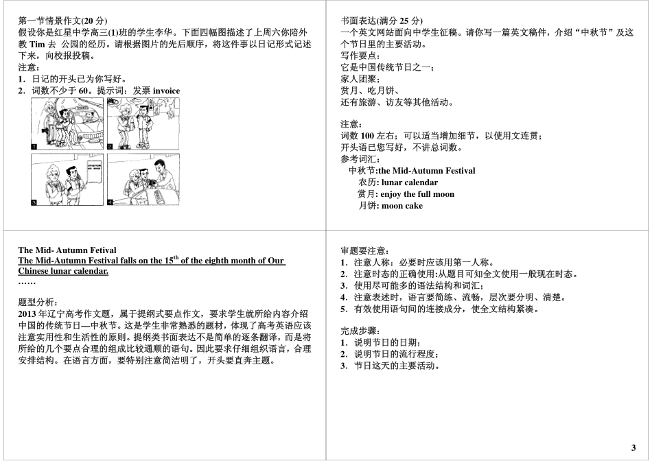 作文基本形式概述视频(1).pdf_第3页