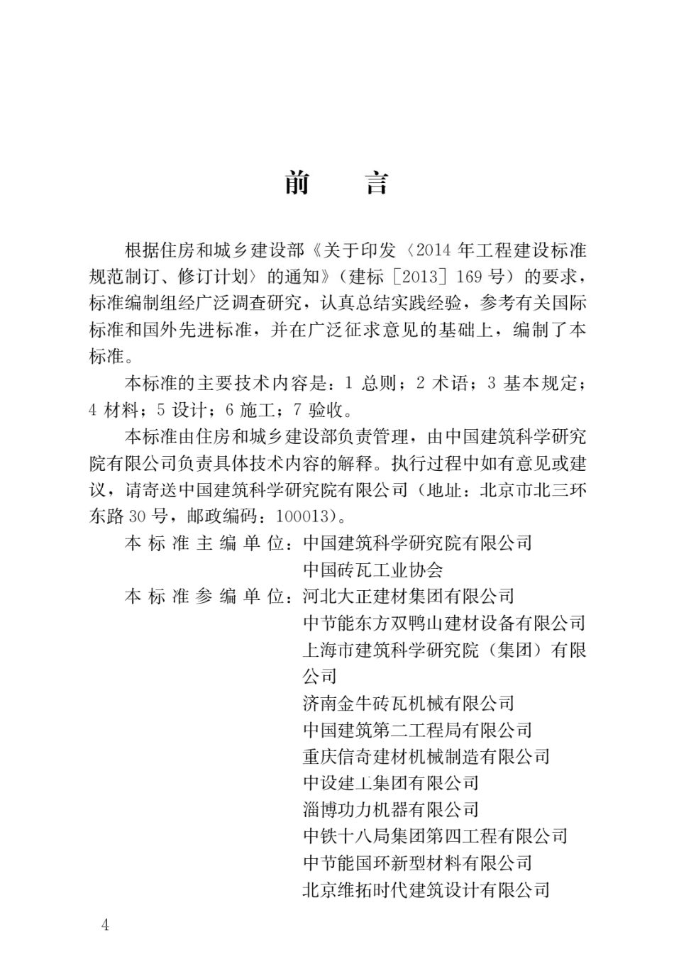 烧结保温砌块应用技术标准JGJ_T 447-2018.pdf_第1页