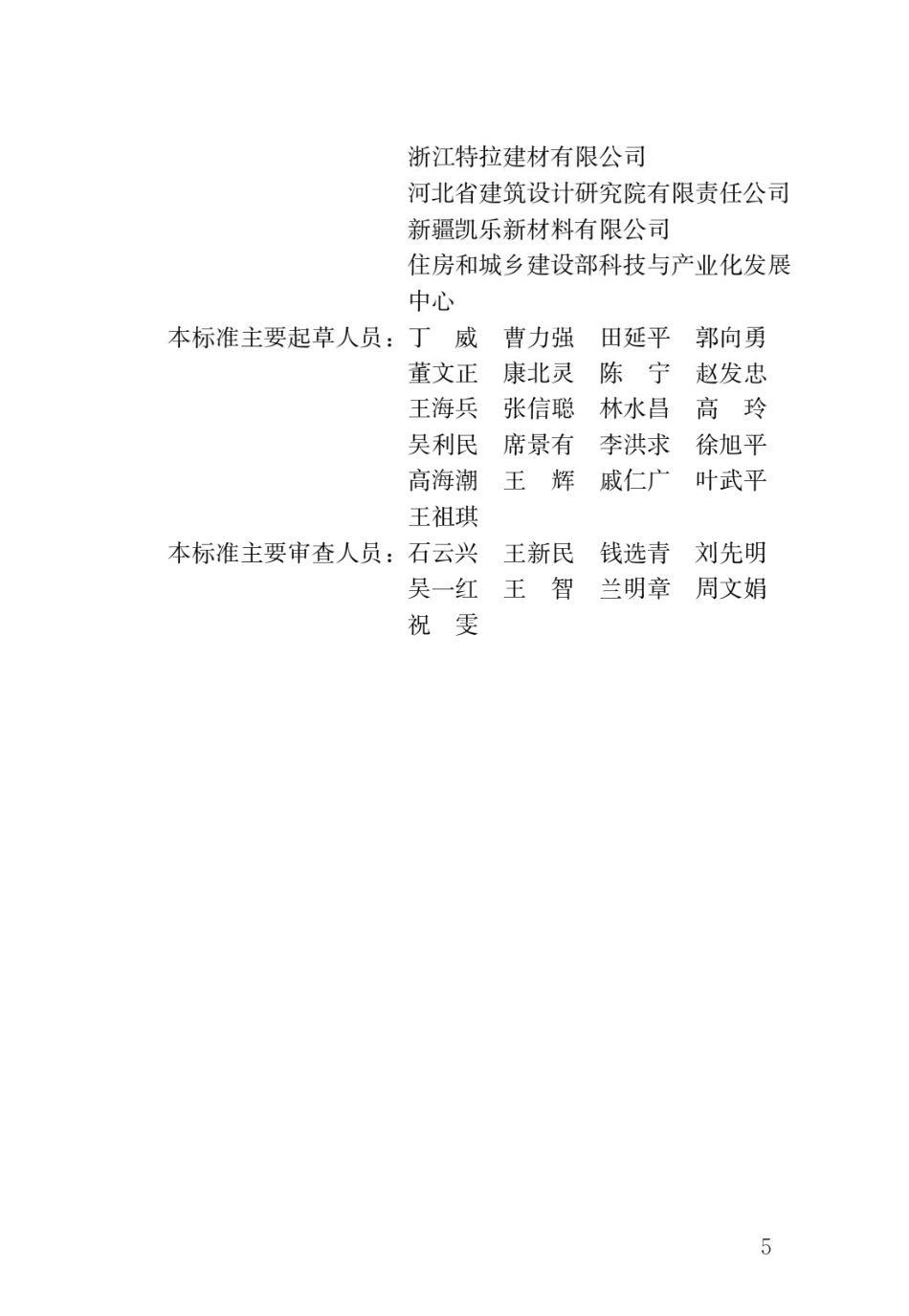 烧结保温砌块应用技术标准JGJ_T 447-2018.pdf_第2页