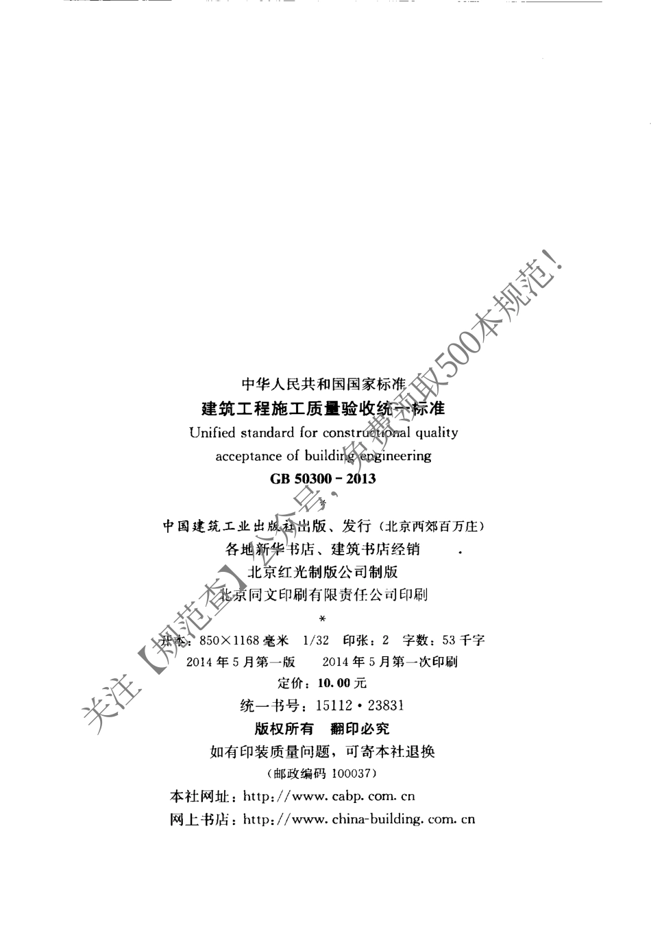 《建筑工程施工质量验收统一标准》GB50300-2013（关注【规范查】公众号免费领取500本常用规范）.pdf_第3页