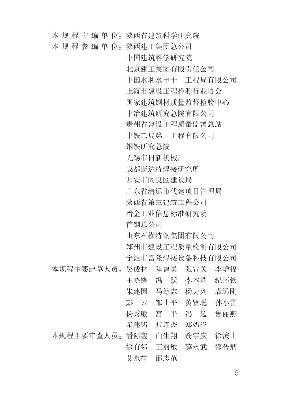 钢筋焊接及验收规程JGJ18-2012.pdf_第2页