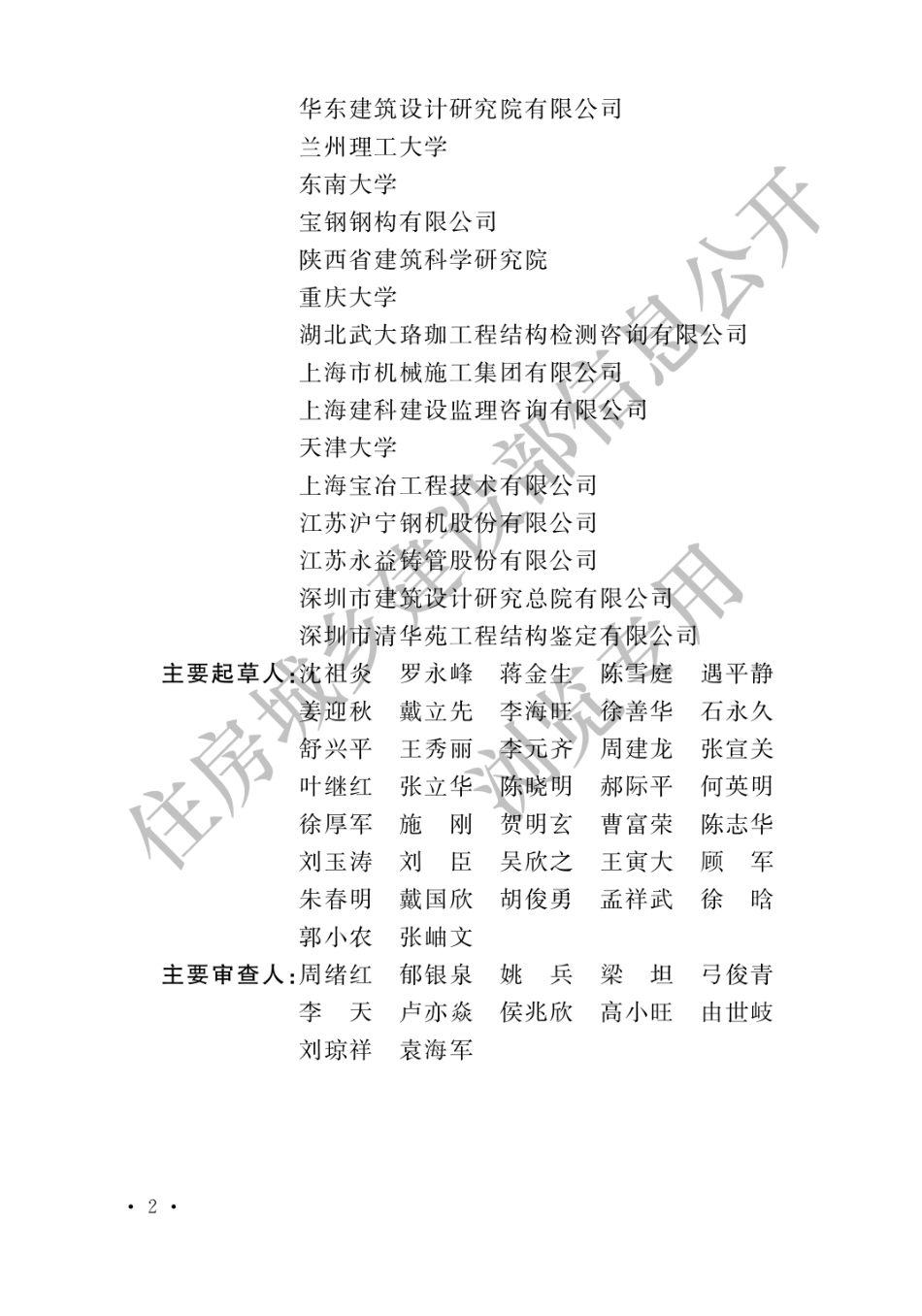 高耸与复杂钢结构检测与鉴定标准GB 51008-2016.pdf_第2页