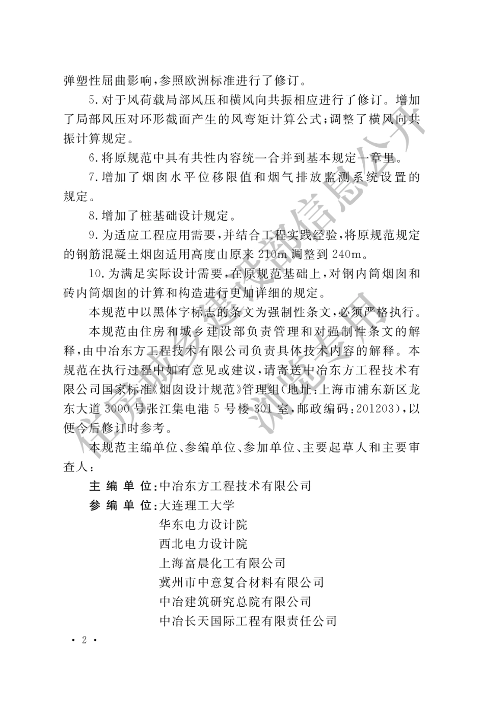 烟囱设计规范GB50051-2013.pdf_第2页